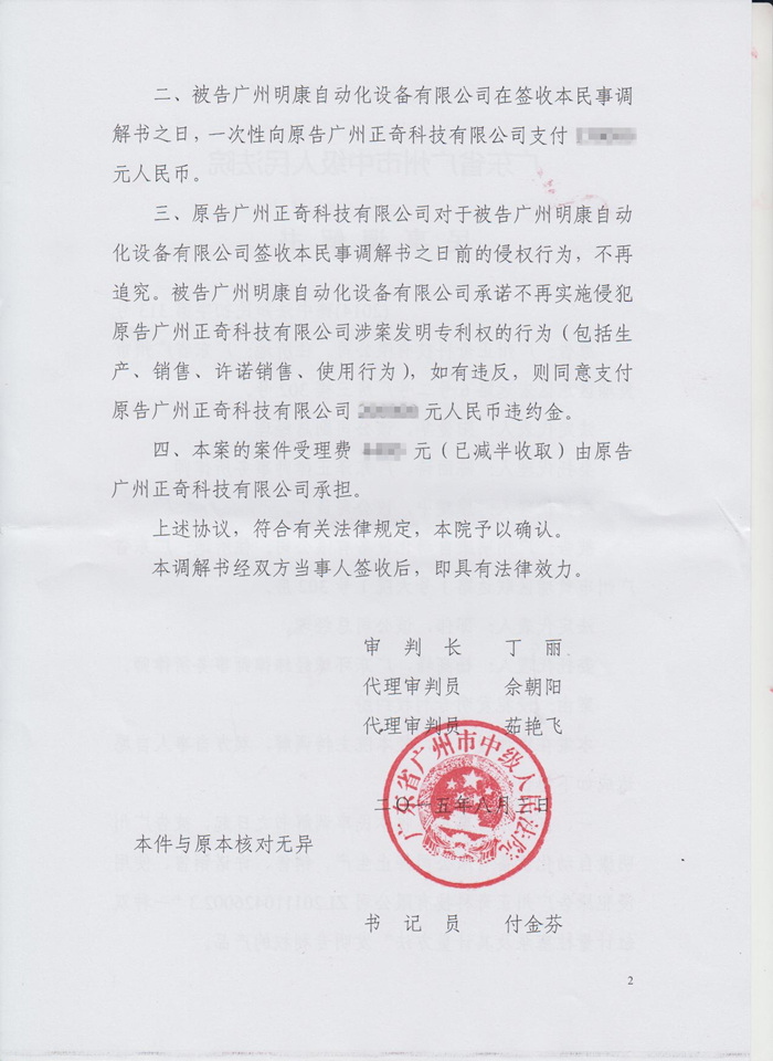 廣東省廣州市中級(jí)法院民事調(diào)解書(shū)第二頁(yè)